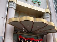 门面-烤肉宛饭庄(南礼士路店)