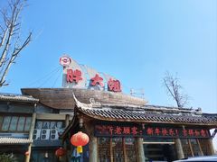 -胖大姐黄辣丁鱼庄(新津店)