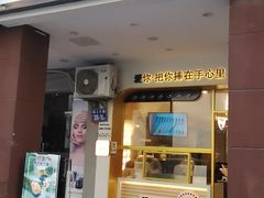 门面-手心的你·手作饭团(浦上店)
