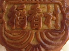 -稻香村(前门公交站店)