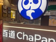 -茶百道(爱融荟城店)