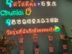 -春莱·泰式奶茶·老挝冰咖啡(湾里庙店)