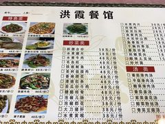 -洪霞餐馆