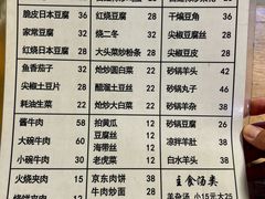 菜单-新月斋(豆瓣胡同店)