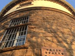 -观象山公园