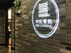 -和记小菜(七宝店)