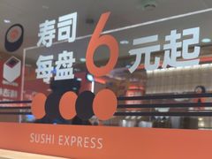 -争鲜回转寿司(太阳宫凯德PLUS店)