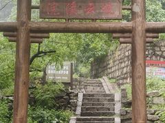 -尧山风景区