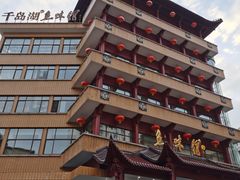 -千岛湖鱼味馆(十字街总店)