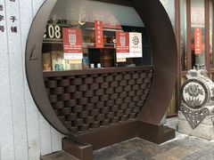 门面-草包包子铺(宽厚里店)