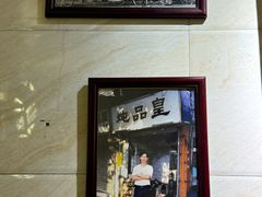 -信行丰炖品皇店(光孝路店)