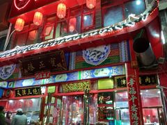 门面-宝正臻天津包子总店(金阳光居易店)