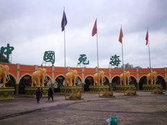-中国死海旅游度假区