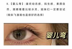 -丽尔美睫