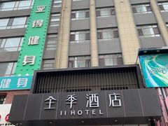 -全季酒店(大连星海公园店)