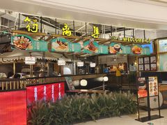 -符离集餐厅(万象城店)