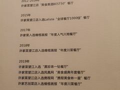 -许家菜(望江店)