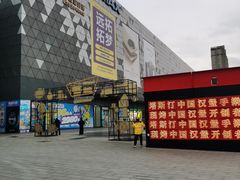 -宁波鄞州万达广场