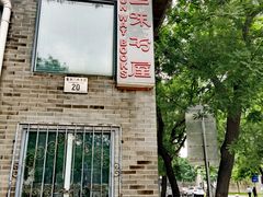 -三味书屋(复兴门内大街店)