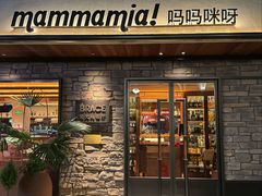 -Mammamia意大利餐厅(阳春巷店)