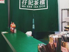 -孖记茶档·热腾茶餐(荔湾领展广场店)
