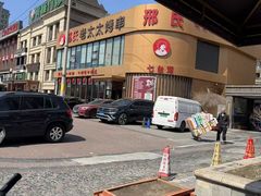 -邢氏老太太烤串(北兴街店)