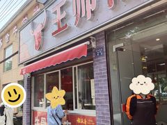-堤角王师傅牛骨头