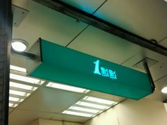 -1点点(新会店)