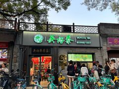 -吴裕泰茶庄(鼓楼店)