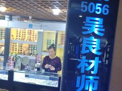-三叶眼镜城批发市场(上海火车站店)