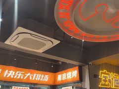 -宝记烧烤·碳锅羊肉·羊蝎子火锅·夜食社(文体路创始店)