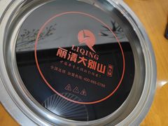 -丽清大别山鹅火锅(红皖家园店)