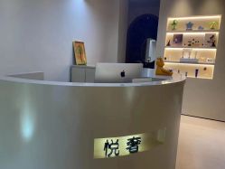 -悦奢科技美肤·牛奶光·BTL·体验中心