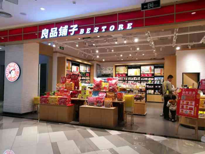良品铺子(东百中心店)-"良品铺子的零食一直还是蛮有名的,不过一直.