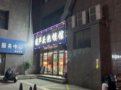 -方记香鼎葫芦头泡馍馆