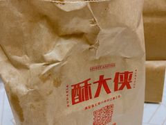 -酥大侠川派小吃(太古里店)
