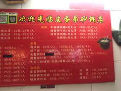 -皮蛋弟砂锅店(总店)