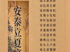 -安泰楼·佛跳墙创始人·传统闽味早茶·酒楼(三坊七巷闽菜地标店)