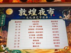 -敦煌夜市