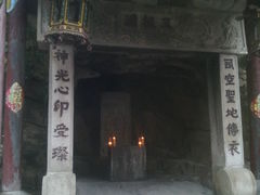 -禅宗三祖寺