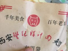 -樊记腊汁肉(竹笆市总店)