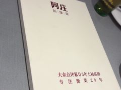 -阿庄新豫菜(航海东路店)