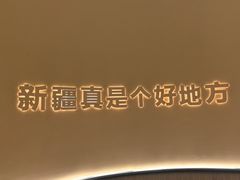 -胖老汉新疆特色椒麻鸡(南门店)