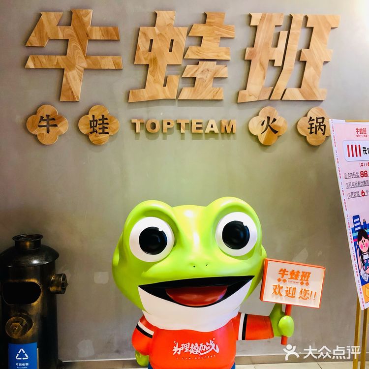 广州探店 | 感觉回到学校吃火锅🫕有木有⁉️明星牛蛙班🐸