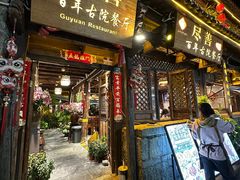 -尽善百年古院餐厅(王家老宅店)
