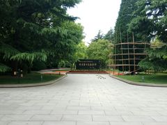 -宋庆龄陵园