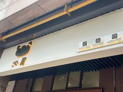 -沁屋面包店(人民东路店)