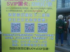 -IJOY漫展xCGF游戏节—国家会议中心