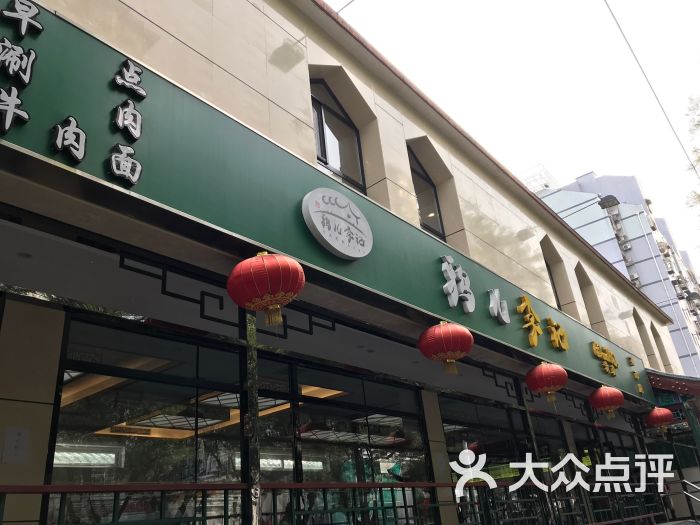 鸦儿李记花市店图片