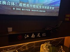 -江南足纪·影院足道·轻奢SPA(京基水贝店)